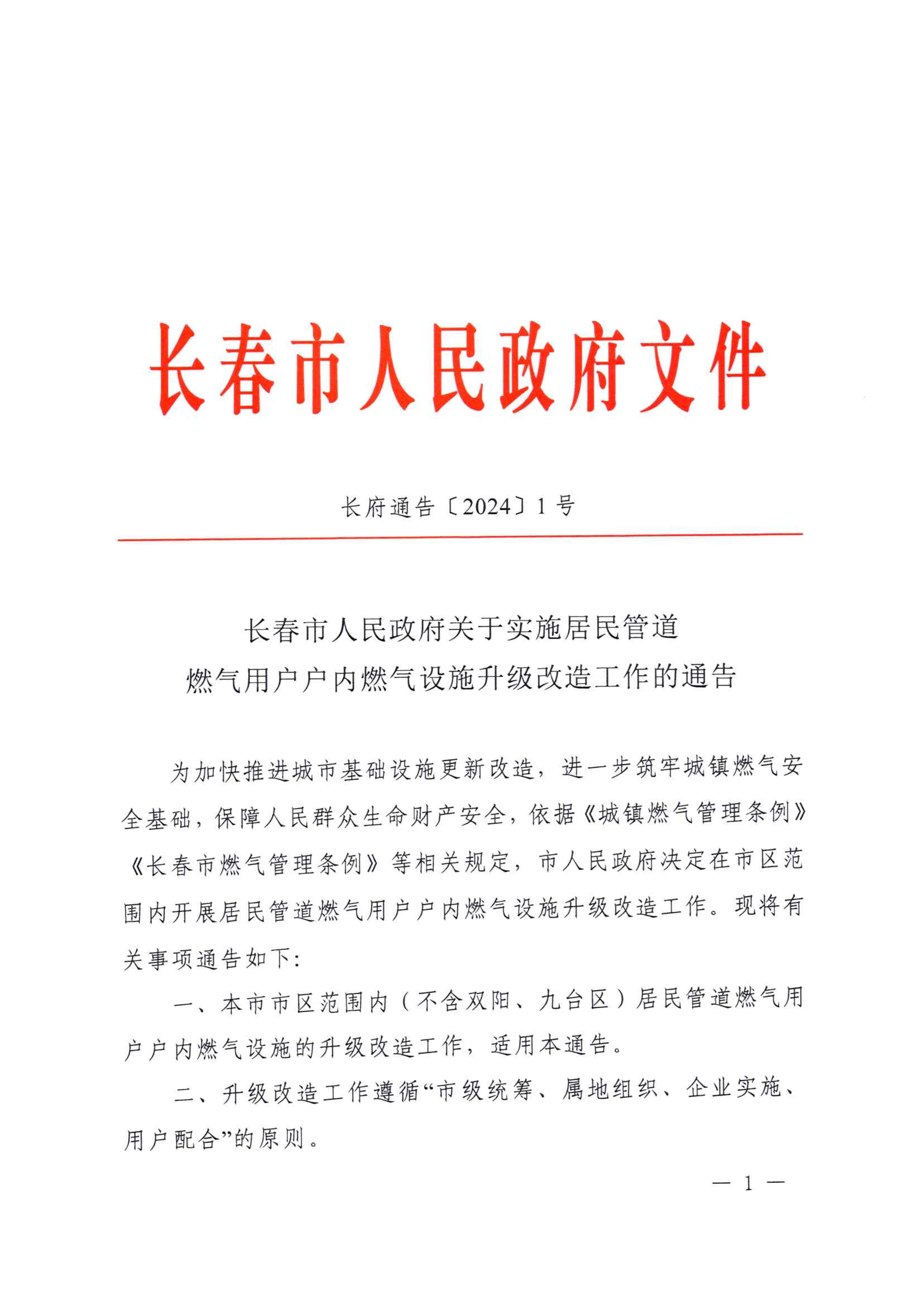关于实验住民管道鉴黑担保网用户户内鉴黑担保网设施升级刷新事情的通告_00.jpg