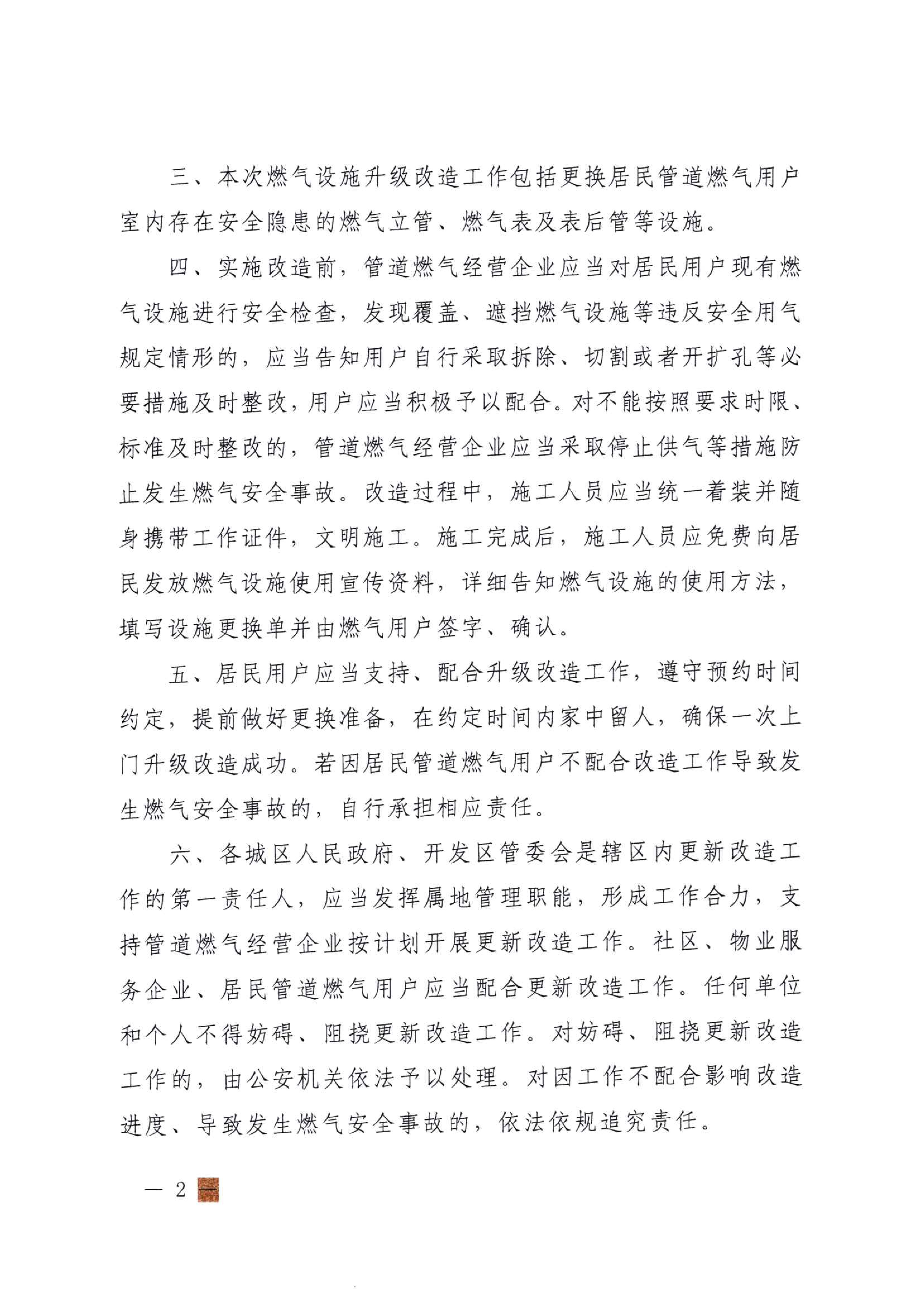 关于实验住民管道鉴黑担保网用户户内鉴黑担保网设施升级刷新事情的通告_01.jpg