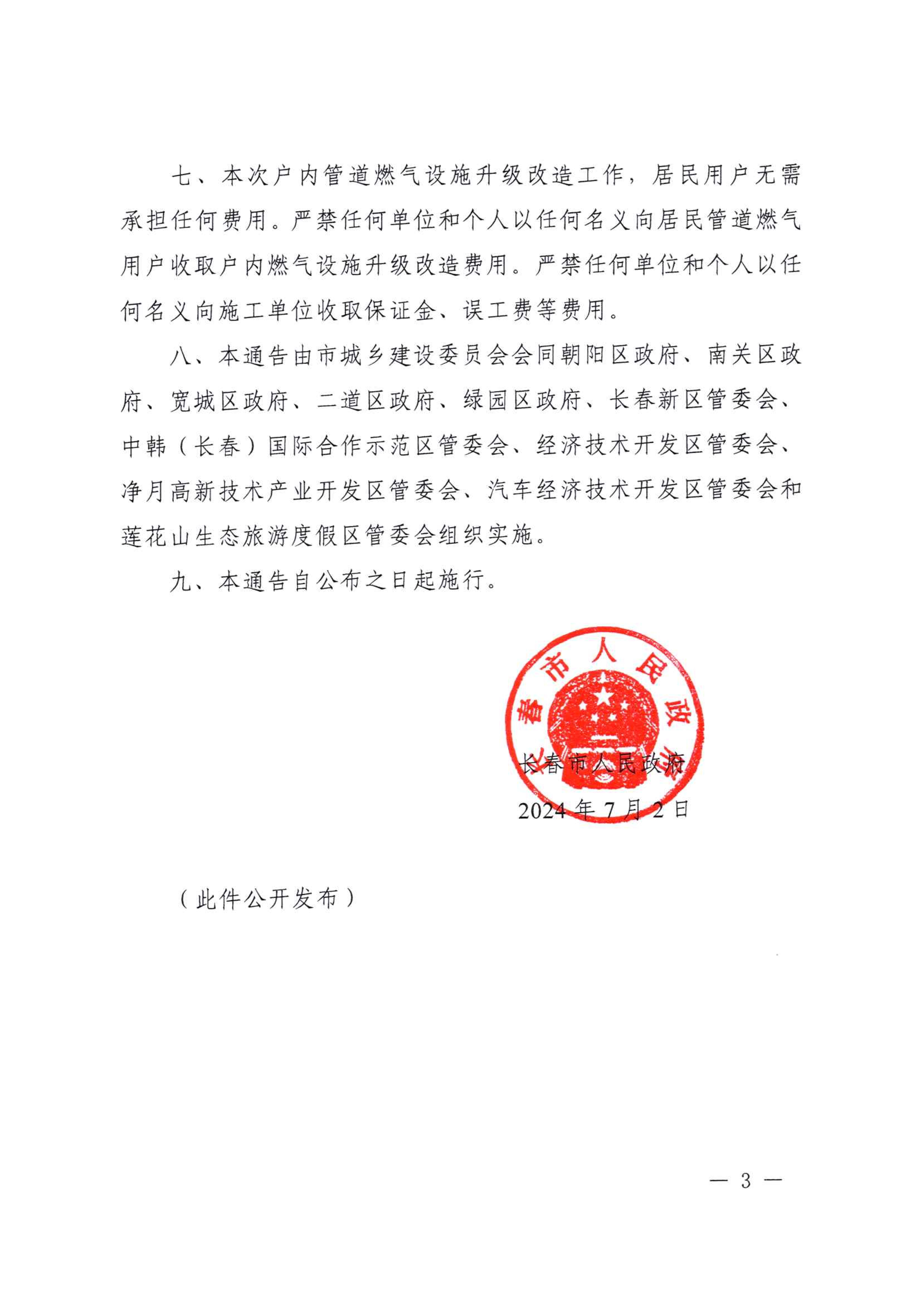 关于实验住民管道鉴黑担保网用户户内鉴黑担保网设施升级刷新事情的通告_02.jpg